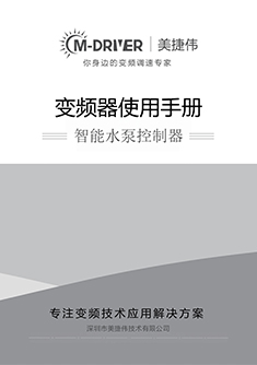 智能水泵控制器手册